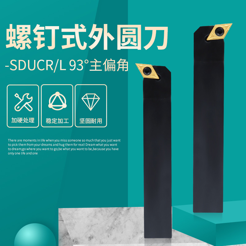 93度数控刀杆 外圆车刀SDUCR1616H11 2020K11 车床排刀机端面刀杆