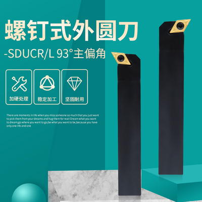 93度数控刀杆 外圆车刀SDUCR1616H11 2020K11 车床排刀机端面刀杆
