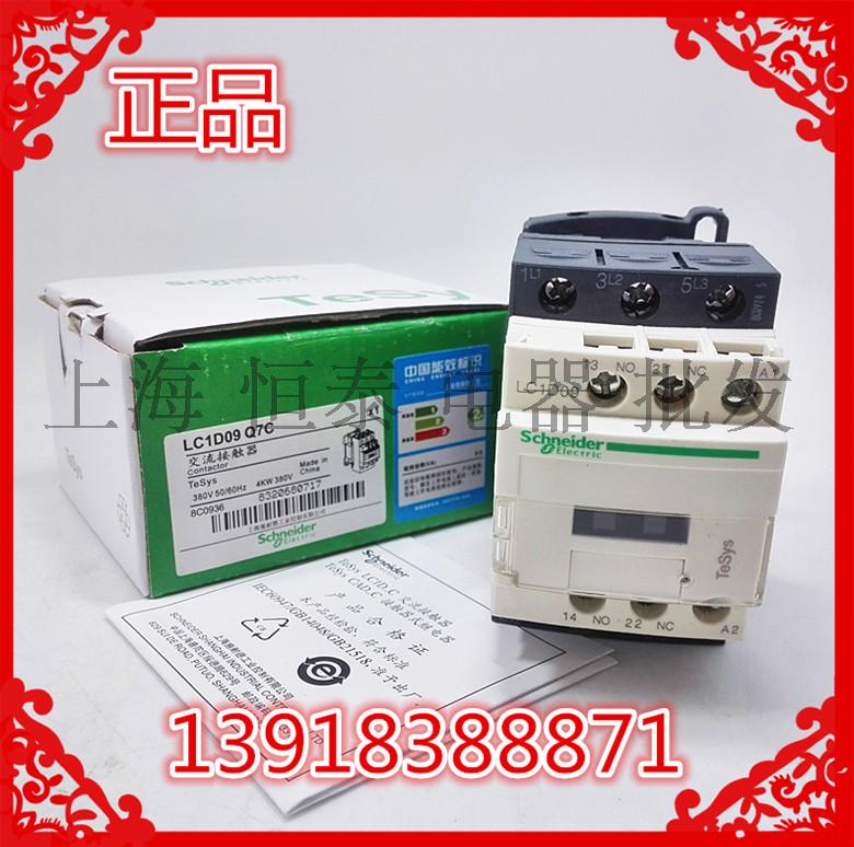 原装 LC1D09 AC220V 交流接触器 LC1-D09M7C 9A 380V
