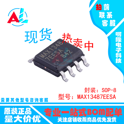 全新原装 MAX13487EESA+T 封装SOIC-8 RS-485/RS-422 收发器芯片