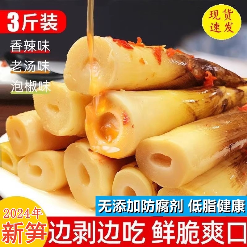 2025年新笋抖音推荐零食500g网红手剥笋开袋即食香辣酸泡椒脆笋尖