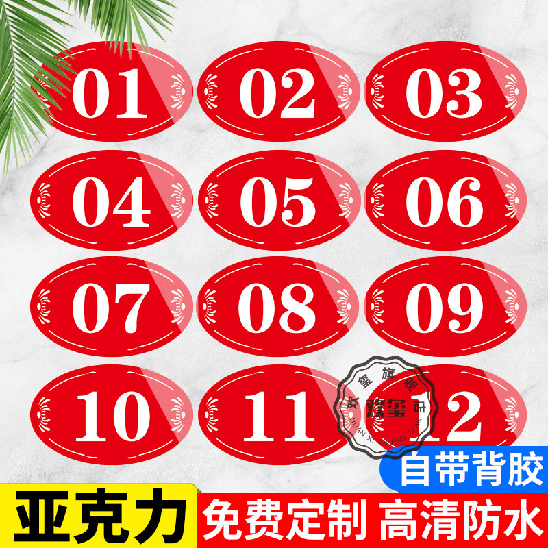 亚克力桌号牌贴数字码饭