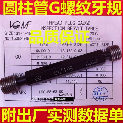 新款管螺纹通止规G1/843
