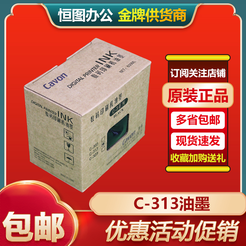原装 佳文 C-313 CN 325 330 520 525 530 535 620 630 730 油墨
