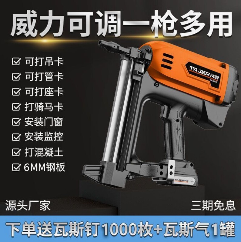 德国进口瓦斯枪多用瓦斯射钉抢气钉枪电动打钢钉枪水电木工打钢瓦