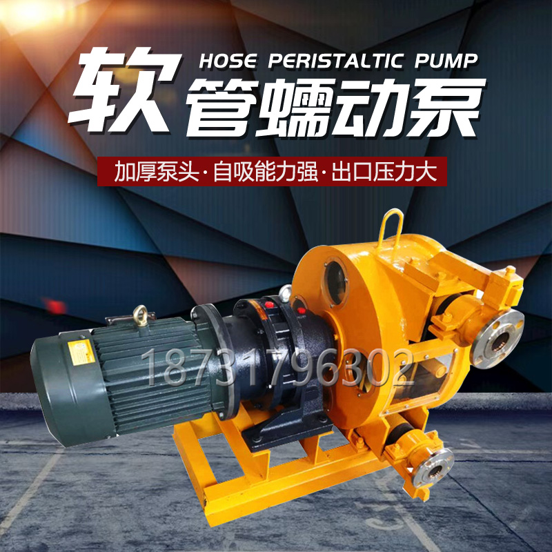 工业软管泵挤压式大流量蠕动泵水泥发泡粘稠液体纸浆输送泵硅胶管