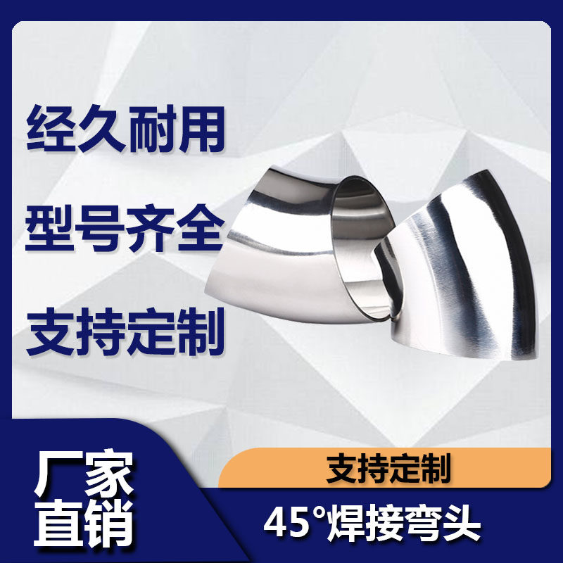 304不锈钢卫生级焊接弯头45度抛光扶手弯管食品级冲压管件25 63,搬运/仓储/物流设备,其他起重搬运设备,淘宝优惠券,粉丝福利购,淘宝优惠卷
