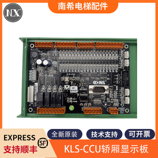 康力电梯轿厢通讯板KLS-CCU 新时达轿厢通讯板02FB01KL全新原装