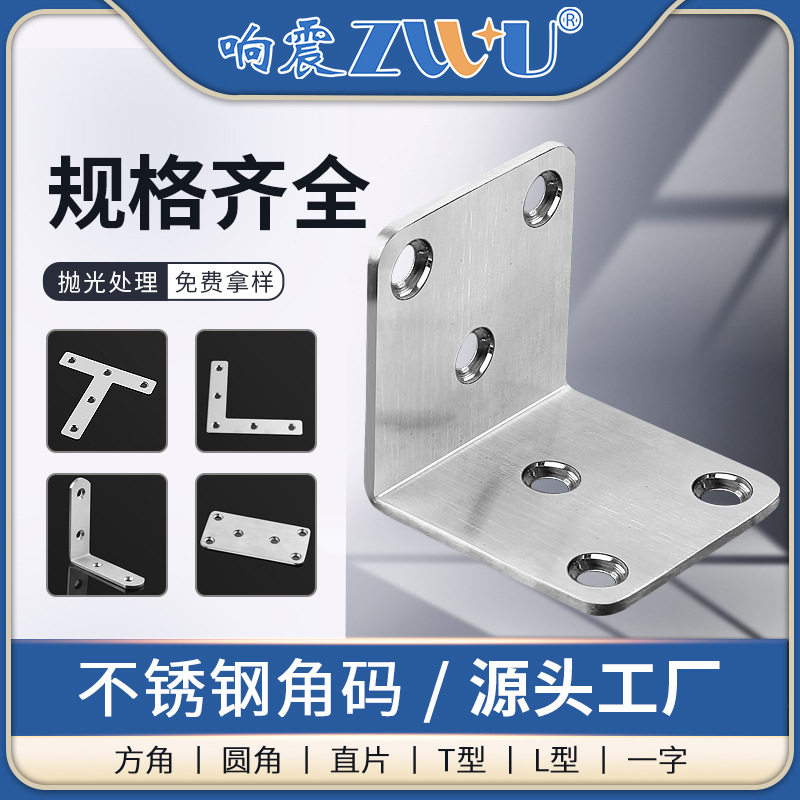 加厚不锈钢角码型支架固