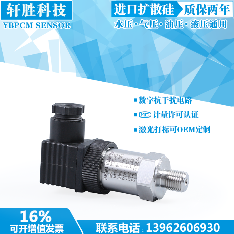 PCM300D OEM 英文定制CE  精巧型 赫斯曼压力变送器 压力传感器
