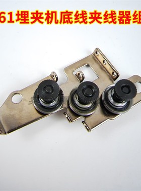 重工机MS-1190 1261两针三针埋夹车缝纫机底线过线紧线夹线器组件