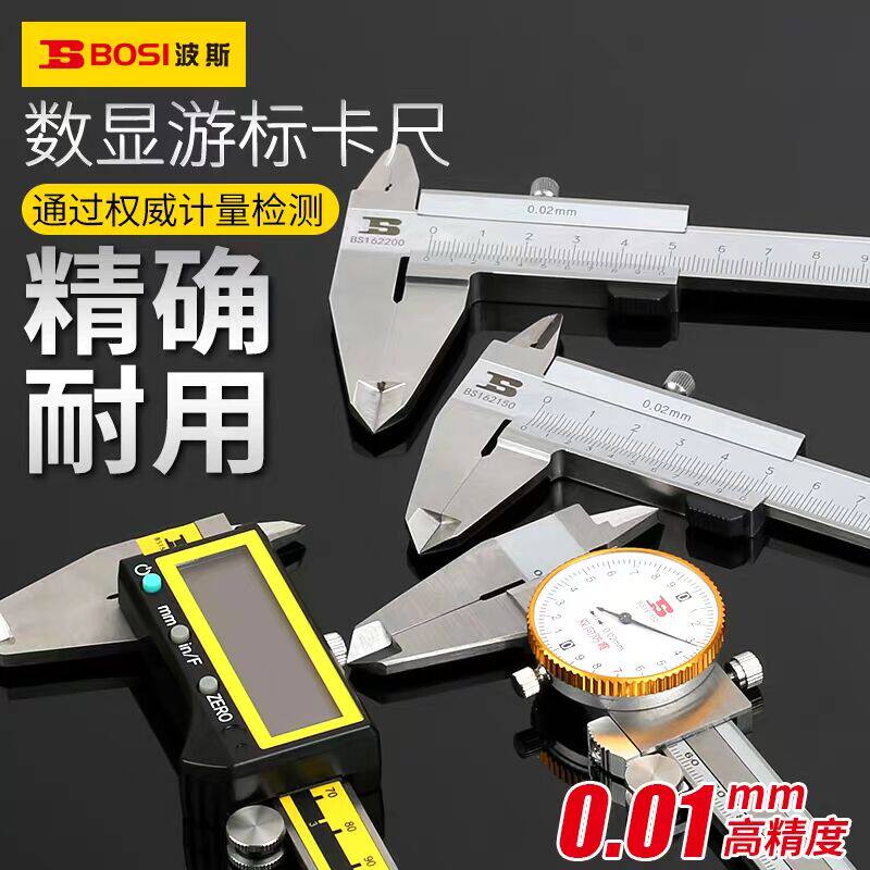 波斯高精度数显卡尺带表不锈钢游标卡尺电子数字防水油卡尺0-150