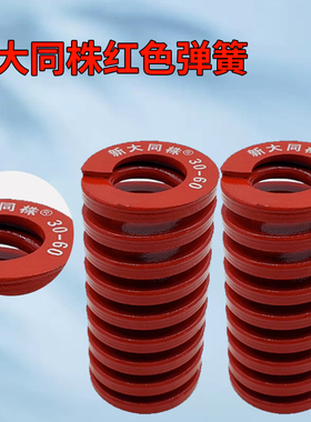 进口新大同株红色模具弹簧日标矩形弹簧TM16/18/20/22/25X20-175