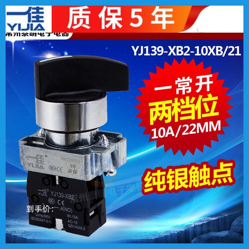 一佳开孔22mm两档旋钮旋转开关YJ139-XB2-10XB2主令开关1常开BJ21