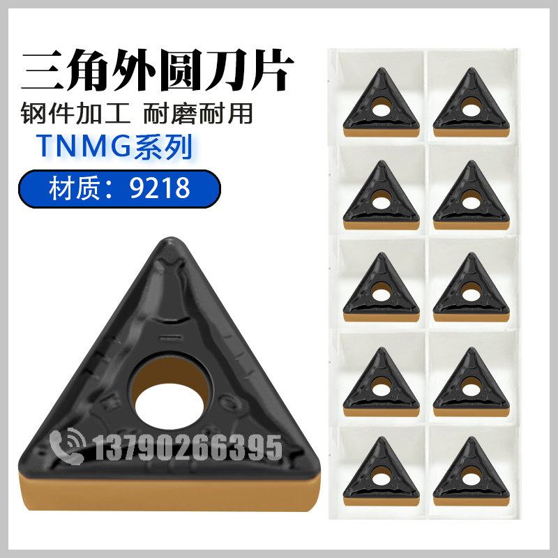 数控刀片TNMG160408-PM 9218三角形外圆双色钢件硬质合金刀头,运动/瑜伽/健身/球迷用品,更多,淘宝优惠券,粉丝福利购,淘宝优惠卷