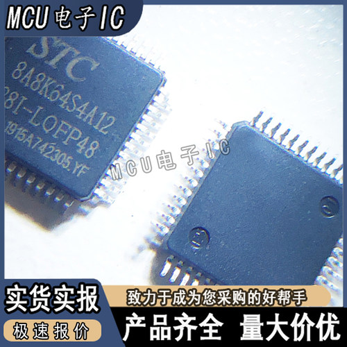 原装STC8A8K64S4A12-28I-LQFP48 增强型1T 8051单片机微控制器MCU