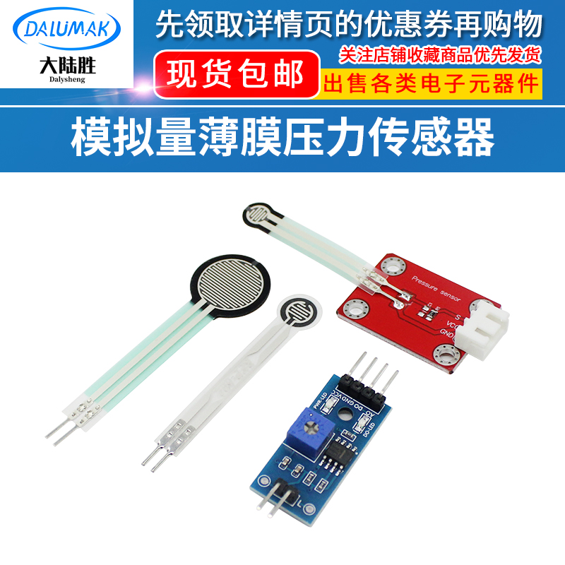 FSR402 RFP602柔性压敏传感器 单片机电阻式薄膜压力传感器模块