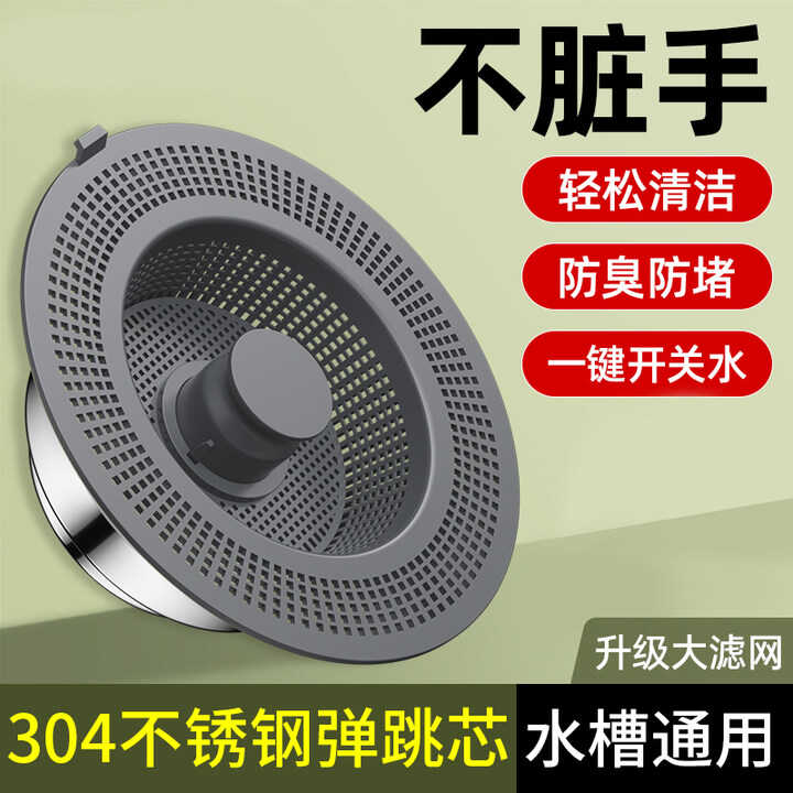 厨房水槽过滤网洗菜盆按压式弹跳芯下水管漏水塞洗碗池地漏防堵器
