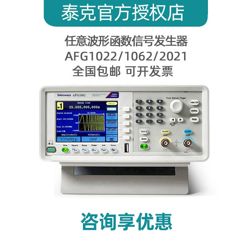 Tektronix 泰克 AFG1022 AFG1062 AFG2021任意波形函数信号发生器