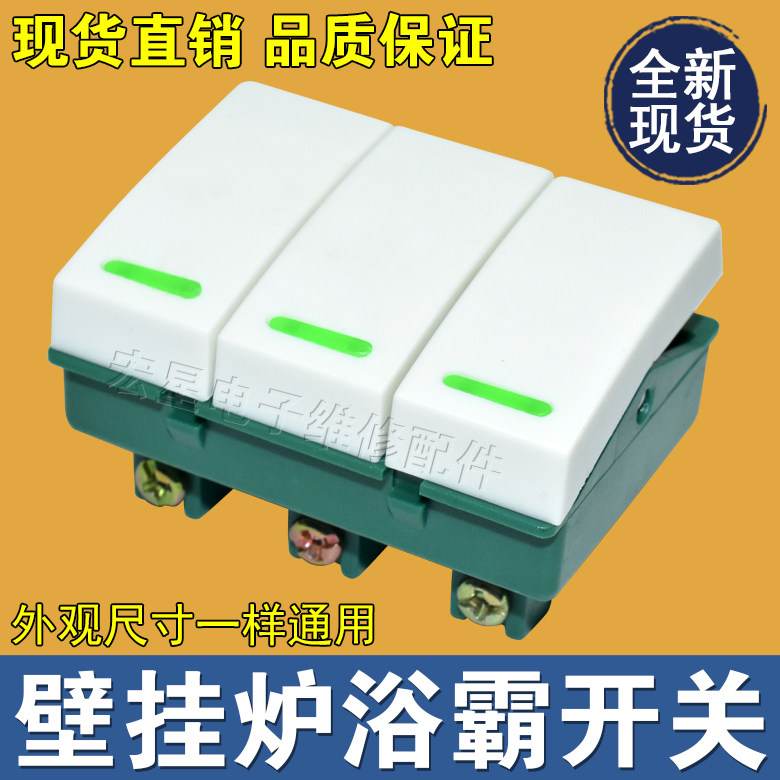 通用浴霸开关取暖灯泡3合1三位按键三联开壁挂式电源开关配件包邮,包装,其它包装袋,淘宝优惠券,粉丝福利购,淘宝优惠卷