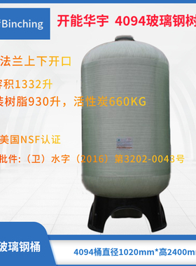 开能华宇 4072（4094）树脂桶 砂滤炭滤软化水设备玻璃钢罐125PSI