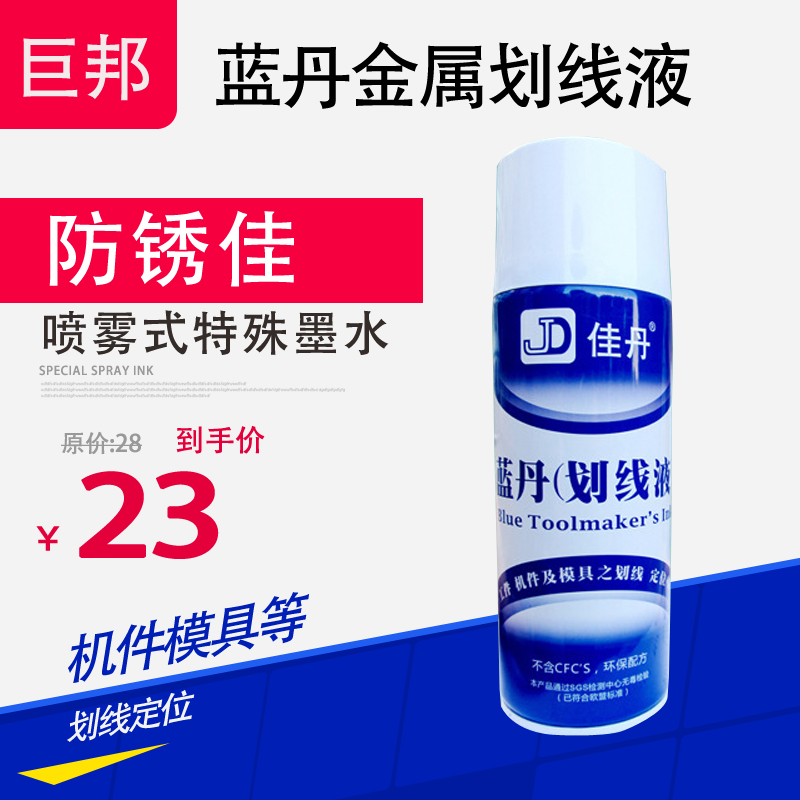 佳丹蓝划画线液模具机件