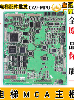 日立电梯主板CA9-MPU-LCA/MCA R-L C0085076主板CAIO5 65000564-B