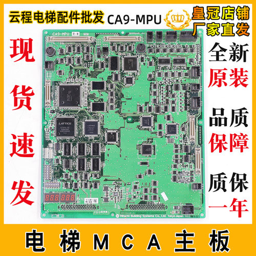 日立电梯主板CA9-MPU-LCA/MCA R-L C0085076主板CAIO5 65000564-B