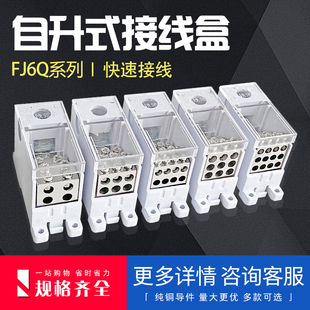 开关端子一进多出分线盒分线器 接线端子导轨式 FJ6Q 2配电箱自升式