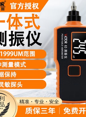 胜利VC63振动测试仪一体式测震仪数字测振仪便携式高精度手持式