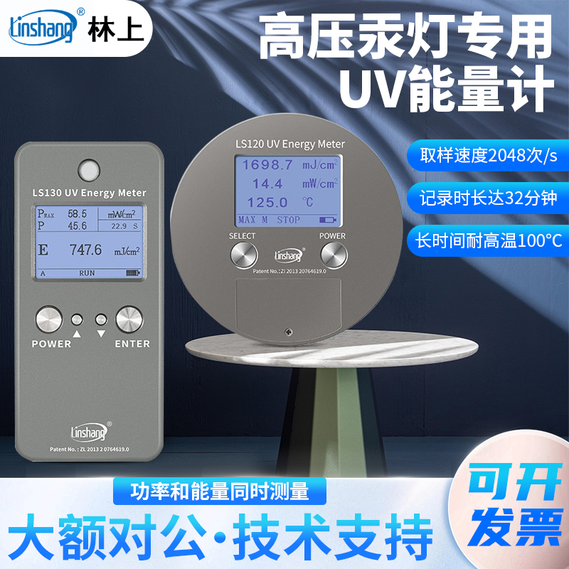 林上UV能量计LS120/LS128/LS130/LS131汞灯LED灯能量温度功率测试