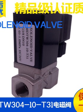 气动不锈钢电磁阀MDTW304-10-T31 G3/8 DN10铁路喇叭 DC24V 二通