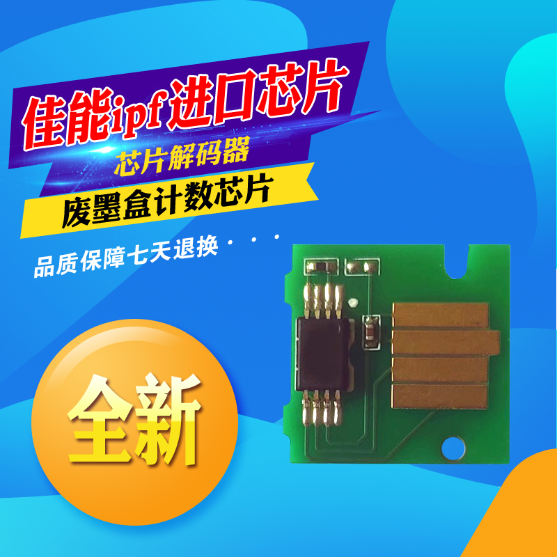 佳能废墨盒芯片维护箱保