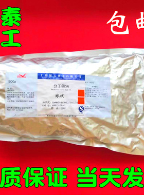 分子筛 5A型 球状  69912-79-4  1000克袋装 展云现货 包邮