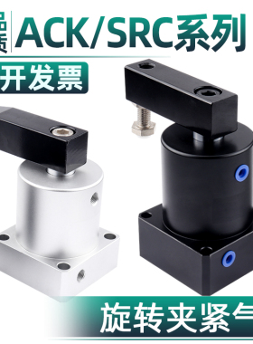 气动旋转夹紧气缸ACK/SRC-25/32/40/50/63*90R/L单双压板左旋右旋