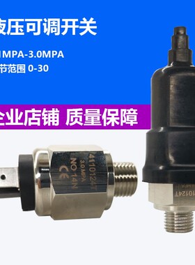 4110124T 可调节压力开关3兆帕常开型微压气压检测开关传感器