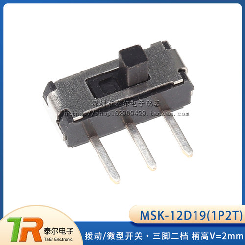 MSK-12D19(1P2T) 拨动开关 微型开关 滑动开关 柄高V=2mm（5只）