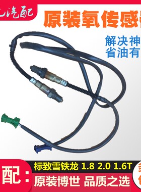 适配标致志雪铁龙氧传感