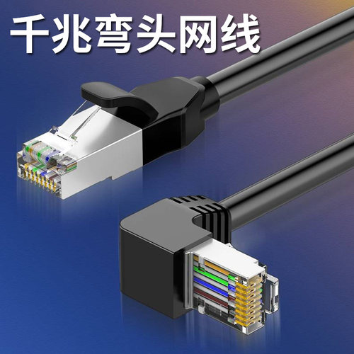 网线家用弯头直角度宽带