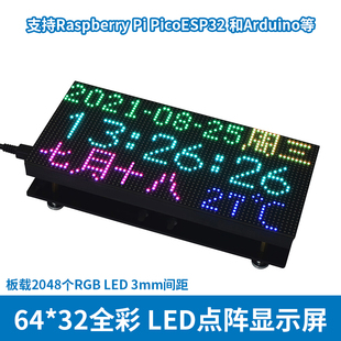 树莓派RGB全彩LED点阵显示屏  多系统 双HUB75接口64×32亮度可调