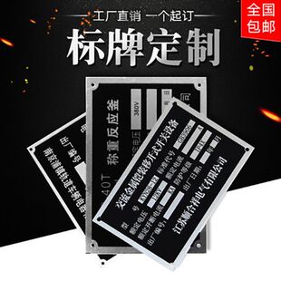 加急定制厂家不锈钢标牌腐蚀铝牌定做机械设备铭牌制作丝加急定制