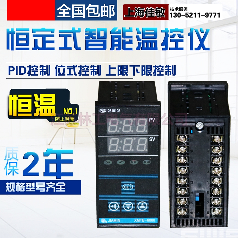 佳敏仪表智能温控表XMTE-6000XMTE-6412 PT100温控仪佳敏牌温控器