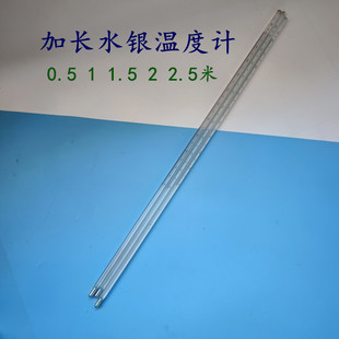 加长型玻璃棒水银温度计红水温度表测温计50cm 1,1.5,2,2.5米
