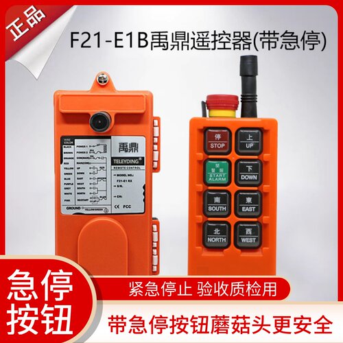 F21-E1B禹鼎遥控器带急停按钮紧停止起重机电动葫芦天车工业无线