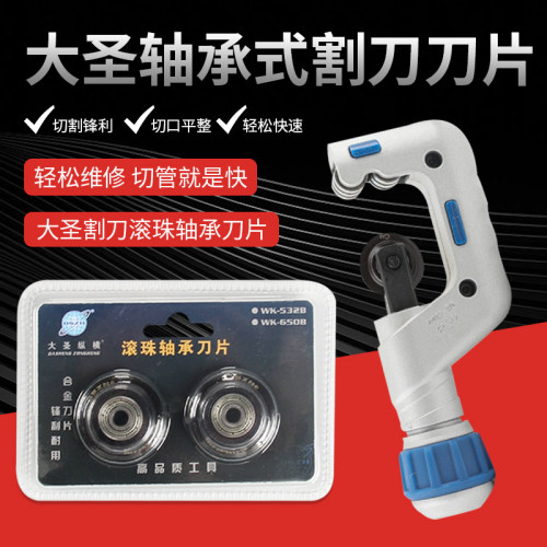 轴承式铜管割刀刀片WK-650 WK-532 WK-274空调铜管割刀刀