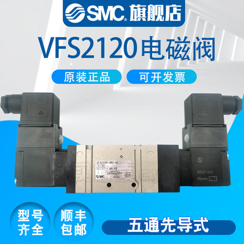 SMC 原装正品VFS2220-5DZ-02系列 5通先导式电磁阀