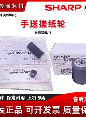 原装 夏普 AR 2421 2821 2221 3121 X D R 旁路 手送 旁送 搓纸轮