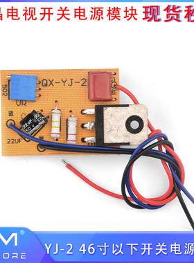 YJ-2 46寸以下液晶电视开关电源模块5V12V24V3648V开关电压可调整