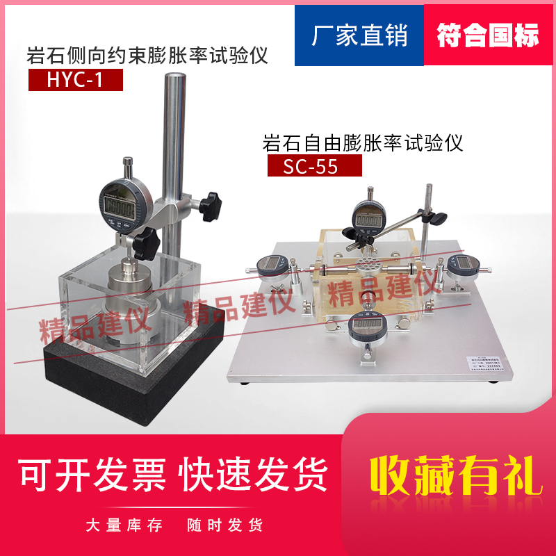 岩石测向约束膨胀试验仪
