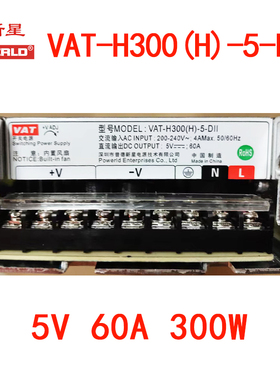 VAT-H300(H)-5-DII新星电源开关电源5V 60A 300W变压器显示屏专用